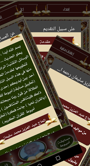 مسابقة أميوط للقرآن الكريم Screenshot 1