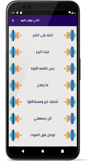 أغاني غزوان الفهد Screenshot 3