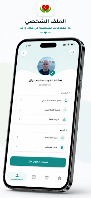 أصدقاء المريض Screenshot 1