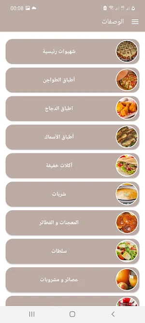 وصفات مغربية بدون أنترنت Screenshot 3