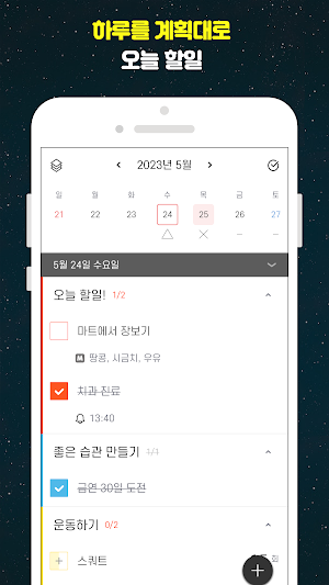 오늘할일 - 하루를 계획대로(일정 관리, 습관 챌린지) Screenshot 0