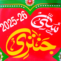 Sunni Jantri | سنی جنتری