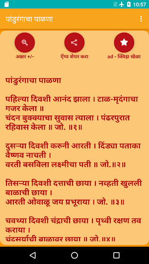 Pandurangacha Palna - Marathi Screenshot 0