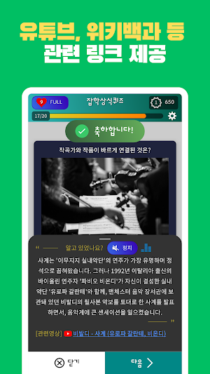 잡학상식퀴즈 - 들리는 퀴즈 Screenshot 3