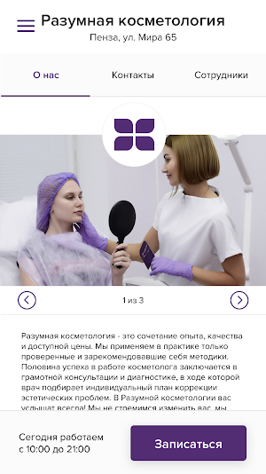 Разумная косметология Screenshot 1