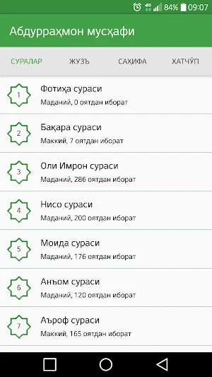 Абдураҳмон Қуръон Screenshot 2