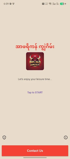 အာဖရိကန် ကျွဲဂိမ်း Screenshot 0