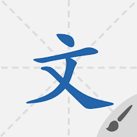 默默学汉字