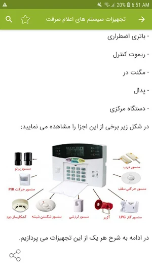سیستم اعلام سرقت Screenshot 3
