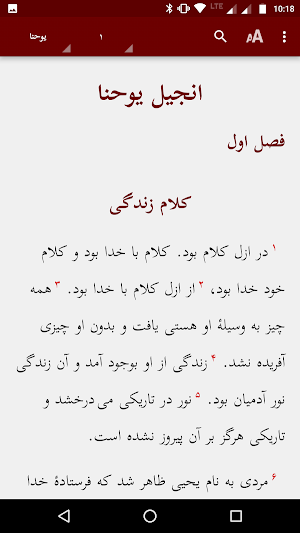 Dari Bible  کتاب مقدس دری Screenshot 0