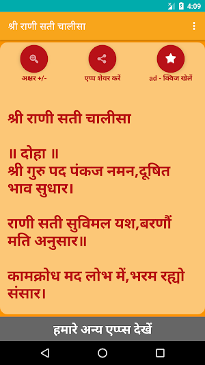 Shree Rani Sati Chalisa Screenshot 1