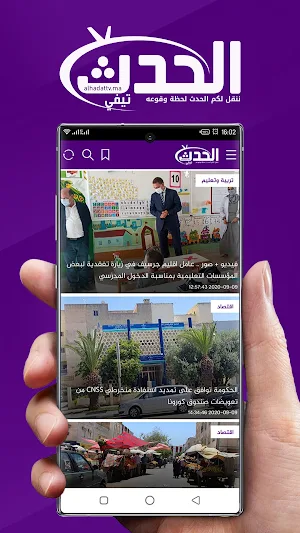 Alhadat TV - الحدث تيفي Screenshot 0