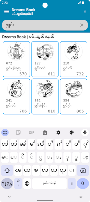Dreams Book: ပပ်ႉၼွၼ်းၾၼ် 1000 Screenshot 3