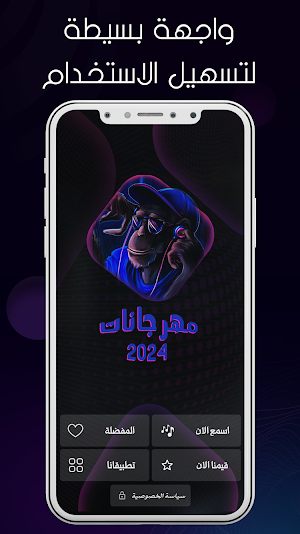 مهرجانات 2024 بدون نت كلها Screenshot 3