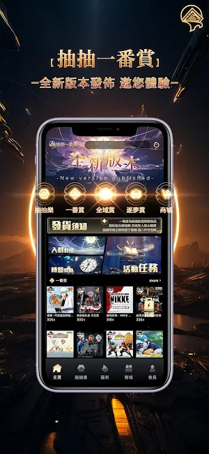 抽抽一番賞-線上爽抽不藏籤 Screenshot 0