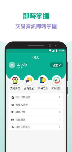 漢光食材GO Screenshot 3