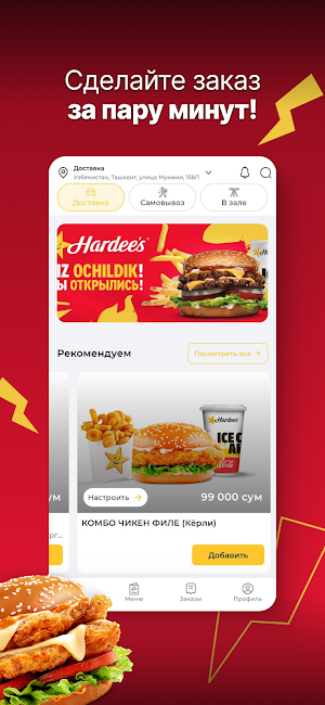 Hardee’s Uzbekistan Screenshot 0