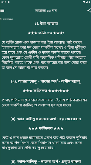 আল্লাহর ৯৯ নাম অর্থ ফজিলত Screenshot 2