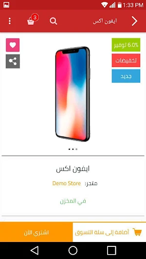 دجلة مول Screenshot 0