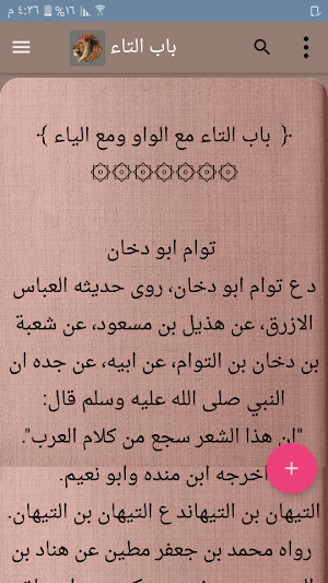 أسد الغابة في معرفة الصحابة Screenshot 0