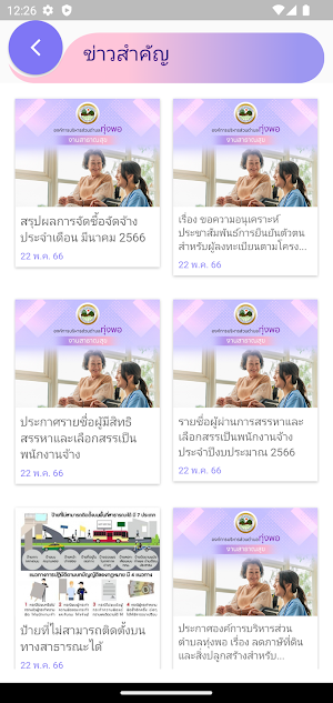 ระบบสาธารณสุข อบต.ทุ่งพอ Screenshot 3