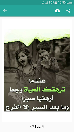 مجرد وجع بدون انترنت Screenshot 0
