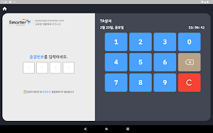 스마터 출결기 Screenshot 1