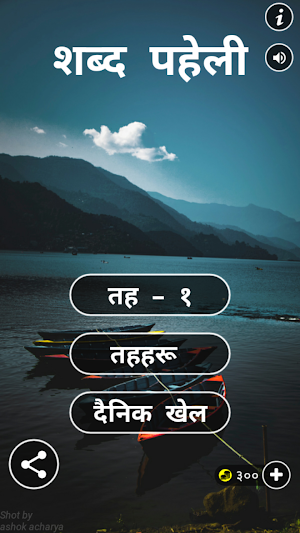 Shabda Paheli - नेपाली Screenshot 0