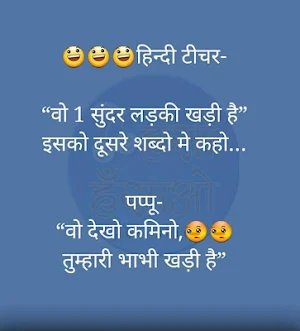 Latest Hindi Jokes - Hindi Chutkule Jokes of 2020 Screenshot 3