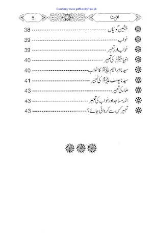 khawab ki tabeer in urdu kitab Screenshot 3
