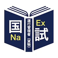 運行管理者＜貨物＞対策シリーズ