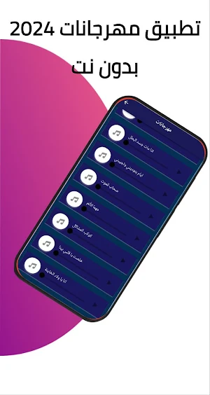 100 مهرجانات 2024 بدون نت Screenshot 3