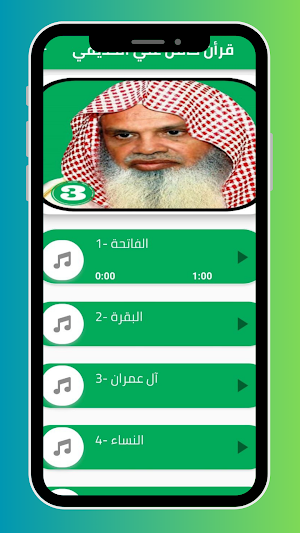 قرأن كامل علي الحذيفي- بدون نت Screenshot 1