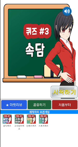 속담퀴즈 - 한국어 속담 마스터 Screenshot 0