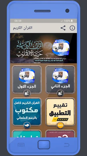 Mukhtar Al Hajj Holy Quran Screenshot 0