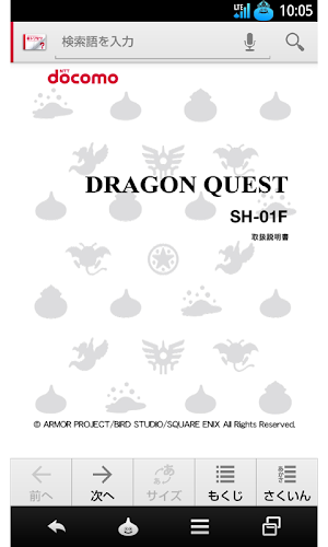 SH-01F DRAGON QUEST　取扱説明書 Screenshot 0