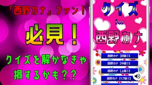 クイズ for 西野カナ Screenshot 0