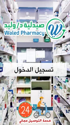 Waleed Pharmacy Screenshot 3