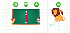 حروف العربي و الانجليزي للطفل Screenshot 1