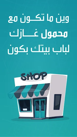 Ma7moul محمول Screenshot 3
