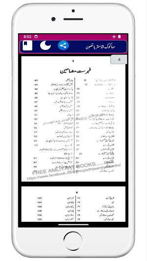 Maha kok shastra  book urdu Screenshot 3