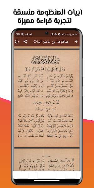 شرح متن ابن عاشر بدون نت كاملا Screenshot 2