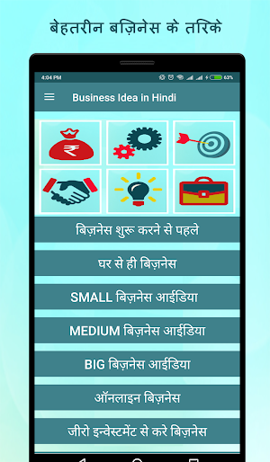 Smart Business Idea in Hindi Screenshot 1