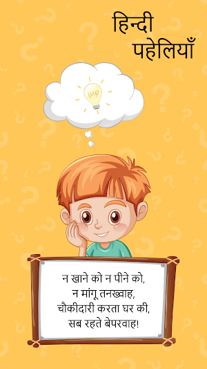 Paheliyan In Hindi With Answer Screenshot 1