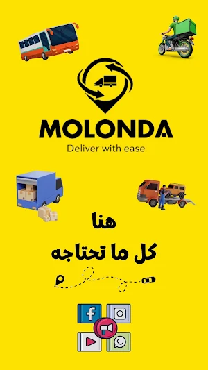 Molonda - شحن وتوصيل Screenshot 0