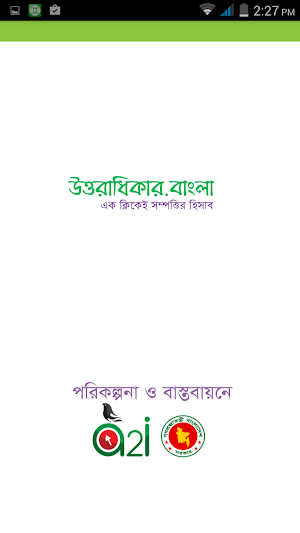 উত্তরাধিকার (Uttoradhikar) Screenshot 0