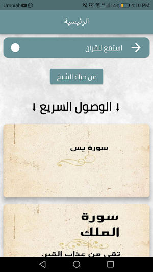 القران الكريم كامل - احمد خليل شاهين Screenshot 2