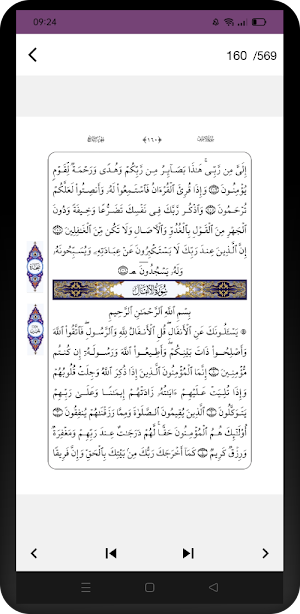 القرآن الكريم بصوت العفاسي Screenshot 2