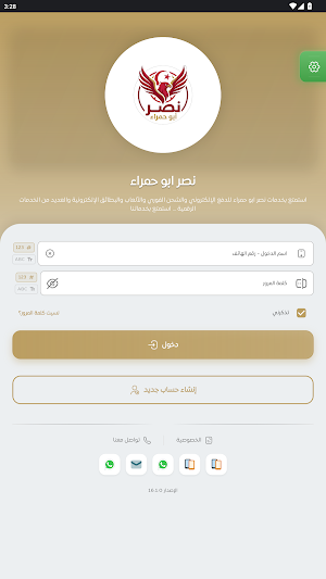 نصر ابو حمراء Screenshot 0