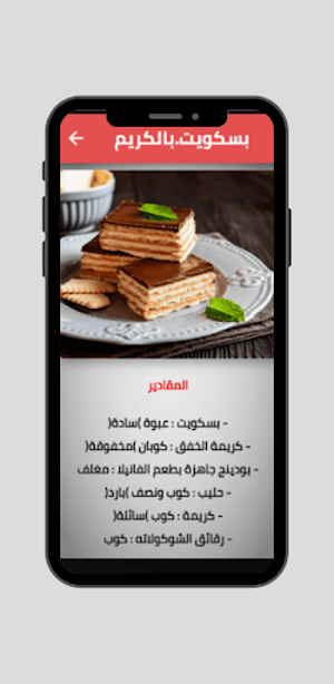وصفات حلى سهله Screenshot 0